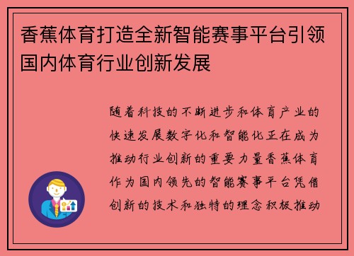 香蕉体育打造全新智能赛事平台引领国内体育行业创新发展