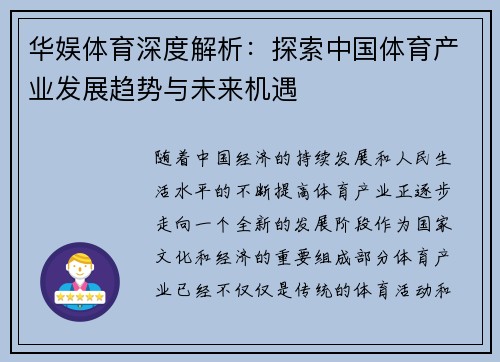 华娱体育深度解析：探索中国体育产业发展趋势与未来机遇