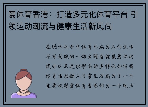 爱体育香港：打造多元化体育平台 引领运动潮流与健康生活新风尚