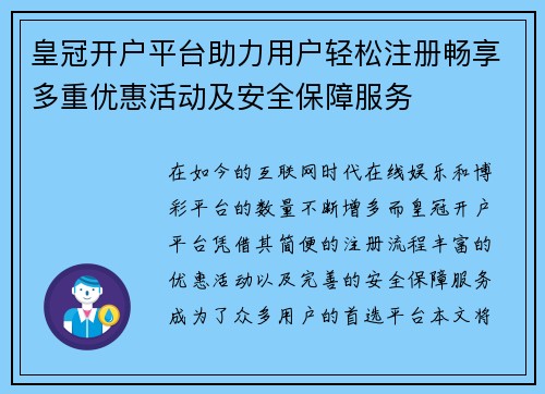 皇冠开户平台助力用户轻松注册畅享多重优惠活动及安全保障服务