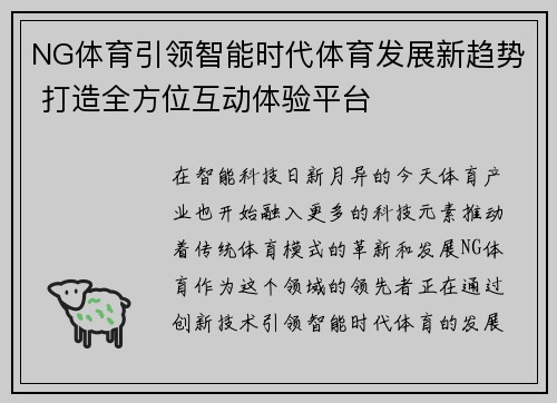NG体育引领智能时代体育发展新趋势 打造全方位互动体验平台