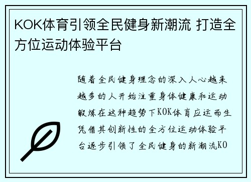 KOK体育引领全民健身新潮流 打造全方位运动体验平台