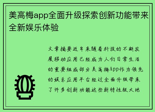 美高梅app全面升级探索创新功能带来全新娱乐体验