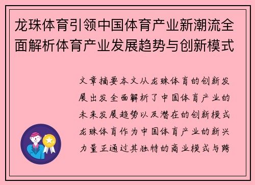 龙珠体育引领中国体育产业新潮流全面解析体育产业发展趋势与创新模式