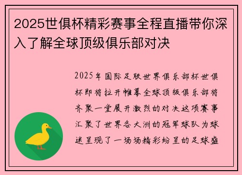 2025世俱杯精彩赛事全程直播带你深入了解全球顶级俱乐部对决