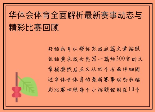 华体会体育全面解析最新赛事动态与精彩比赛回顾