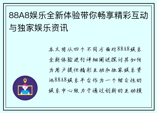 88A8娱乐全新体验带你畅享精彩互动与独家娱乐资讯
