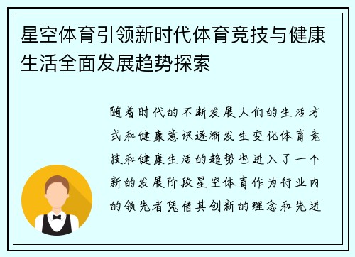 星空体育引领新时代体育竞技与健康生活全面发展趋势探索