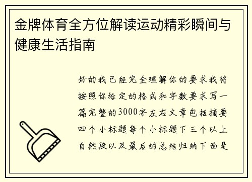 金牌体育全方位解读运动精彩瞬间与健康生活指南